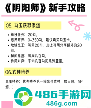 阴阳师新手攻略 阴阳师新手养什么式神