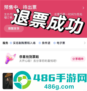 大麦网退票怎么退 大麦网退票会有什么影响吗 大麦网退票怎么退 大麦网退票会有什么影响吗