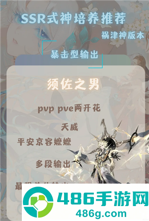阴阳师新手攻略 阴阳师新手养什么式神
