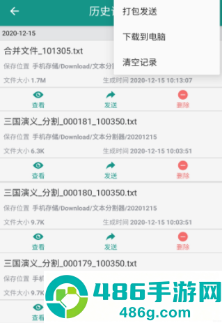文本分割器app