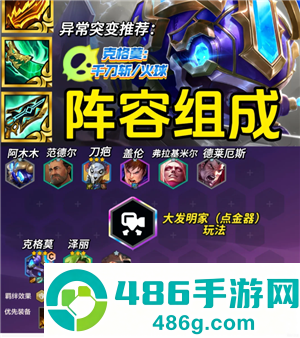 金铲铲之战派对时光机攻略 金铲铲之战派对时光机有哪些羁绊 金铲铲之战派对时光机攻略 金铲铲之战派对时光机有哪些羁绊