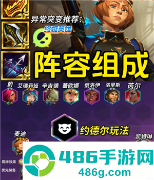 金铲铲之战派对时光机攻略 金铲铲之战派对时光机有哪些羁绊 金铲铲之战派对时光机攻略 金铲铲之战派对时光机有哪些羁绊
