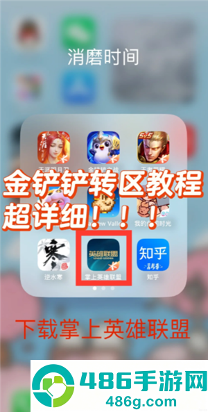 金铲铲之战安卓ios互通吗 金铲铲之战安卓和苹果能一起玩吗 金铲铲之战安卓ios互通吗 金铲铲之战安卓和苹果能一起玩吗