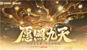 王者荣耀蛇年限定皮肤什么时候上线 王者荣耀蛇年限定皮肤怎么获得【全面指导】