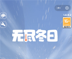 无尽冬日大熔炉1-30级升级资源表 无尽冬日大熔炉1-30级升级前置条件【分享】