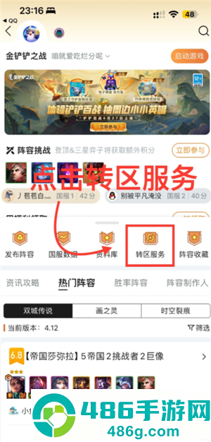 金铲铲之战安卓ios互通吗 金铲铲之战安卓和苹果能一起玩吗 金铲铲之战安卓ios互通吗 金铲铲之战安卓和苹果能一起玩吗