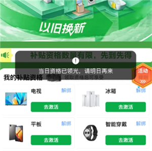 京东国补当日资格已领完请明日再领是什么意思 京东国补当日资格已领完请明日再领怎么办【测评】