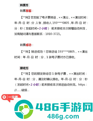 大麦网转票怎么转 大麦网转票流程 大麦网转票怎么转 大麦网转票流程