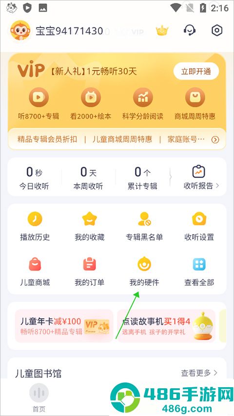 喜马拉雅儿童版app