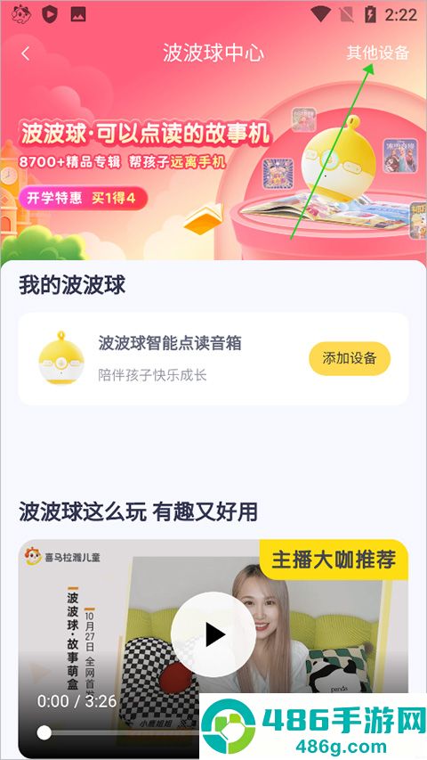 喜马拉雅儿童版app