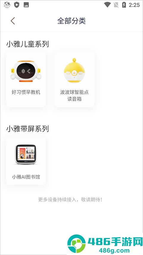喜马拉雅儿童版app