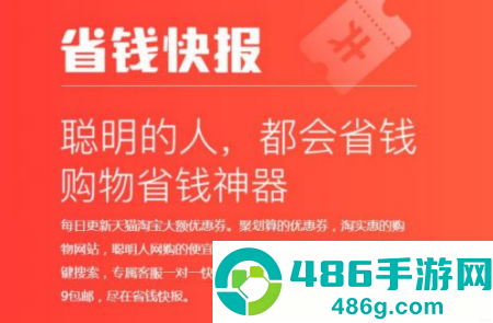 淘宝省钱快报app