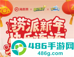 蛋仔派对海底捞联动活动有哪些 蛋仔派对海底捞背饰怎么获得 蛋仔派对海底捞联动活动有哪些 蛋仔派对海底捞背饰怎么获得