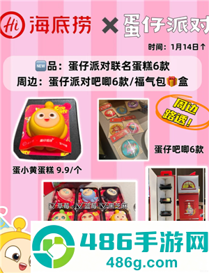 蛋仔派对海底捞联动攻略 蛋仔派对海底捞背饰怎么获得 蛋仔派对海底捞联动攻略 蛋仔派对海底捞背饰怎么获得