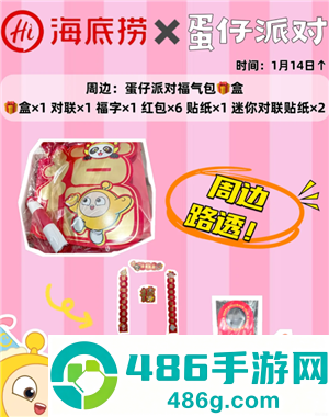 蛋仔派对海底捞联动攻略 蛋仔派对海底捞背饰怎么获得 蛋仔派对海底捞联动攻略 蛋仔派对海底捞背饰怎么获得