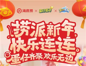 蛋仔派对海底捞联动攻略 蛋仔派对海底捞背饰怎么获得【详细指南】