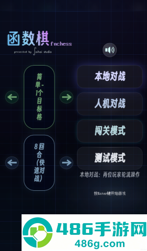 把函数做成游戏手机版