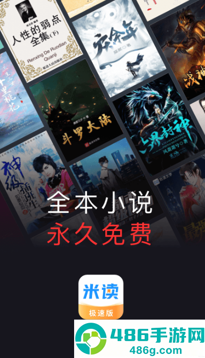 米读极速版app