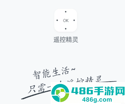 遥控精灵app下载安卓