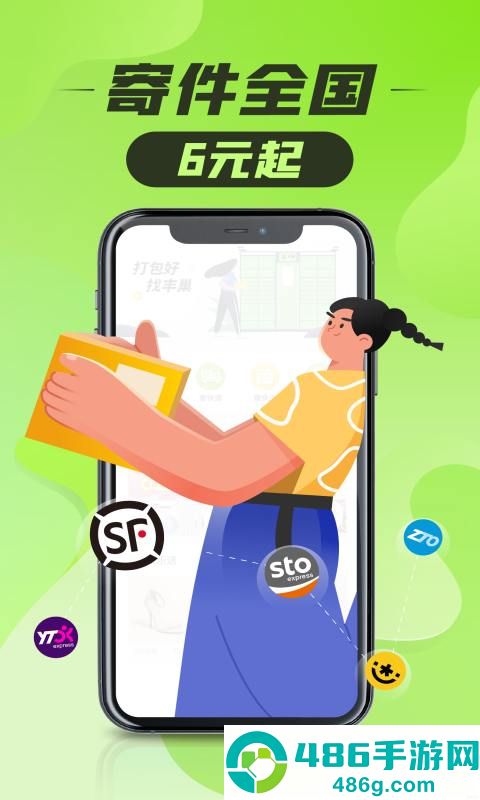 丰巢app官方下载安装