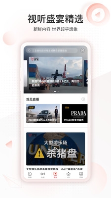 界面新闻下载安装