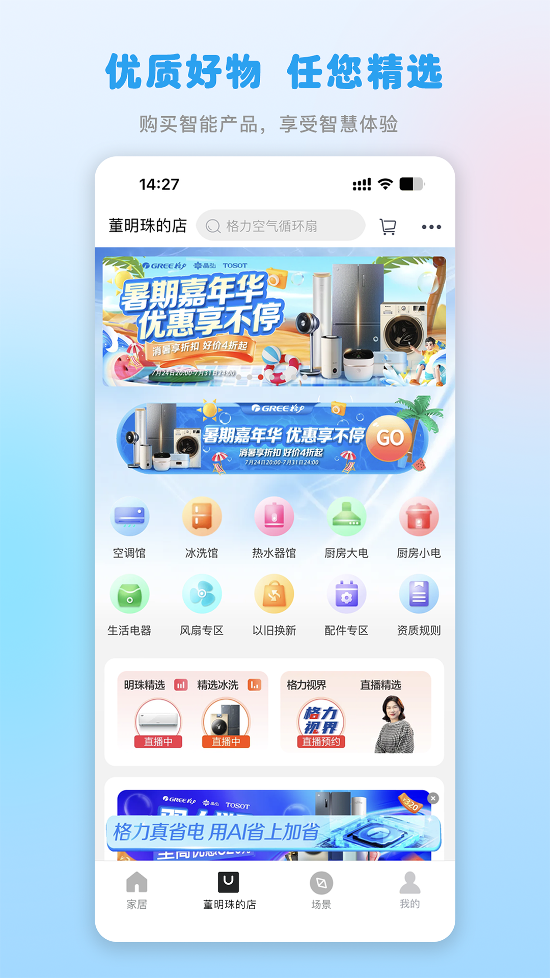 格力+