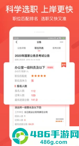 公考雷达app