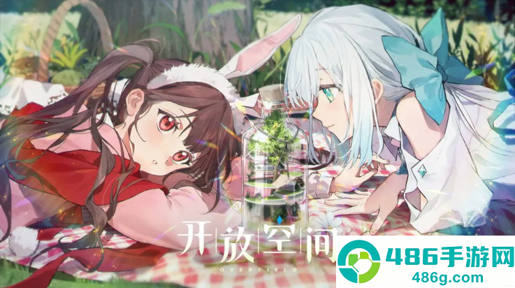 开放空间官方版
