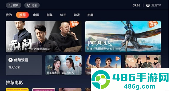 泡泡tv电视版