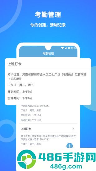 咚咚考勤app