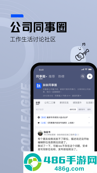 脉脉app下载官方版