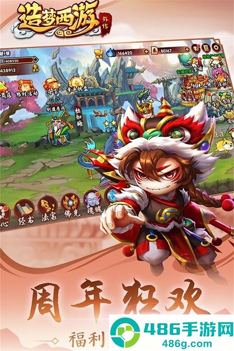 造梦西游外传九游版