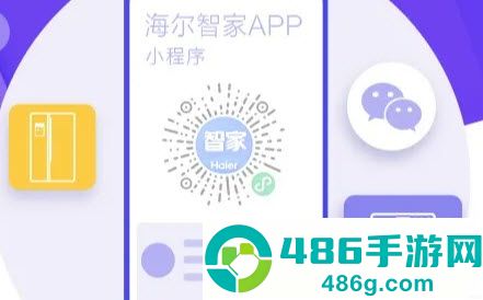 海尔智家app手机版