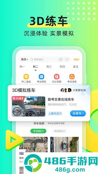 元贝驾考2026年最新版下载