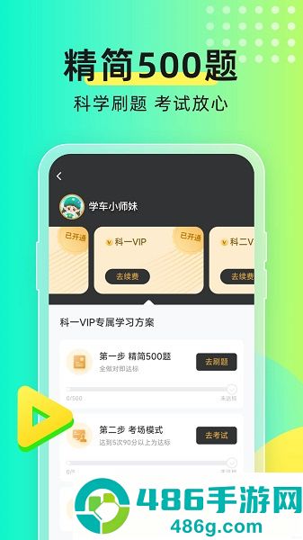 元贝驾考2026年最新版下载