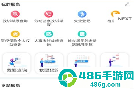 四川人社厅app