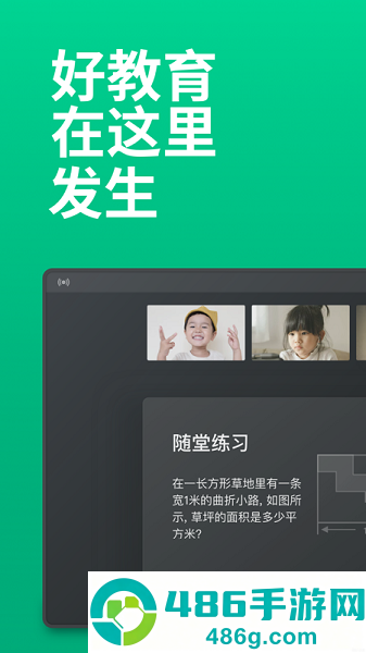 ClassIn软件下载安装手机版