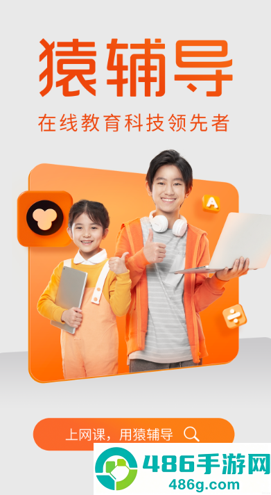 猿辅导app