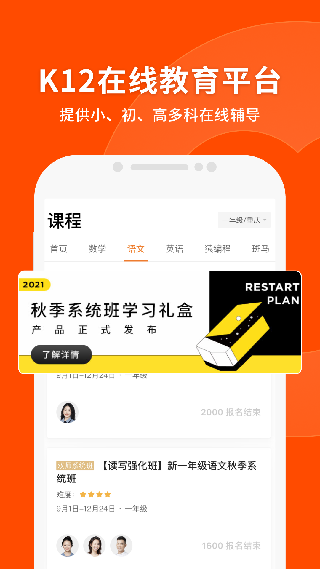 猿辅导软件