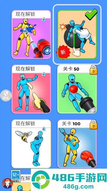 进化橡皮人世界游戏
