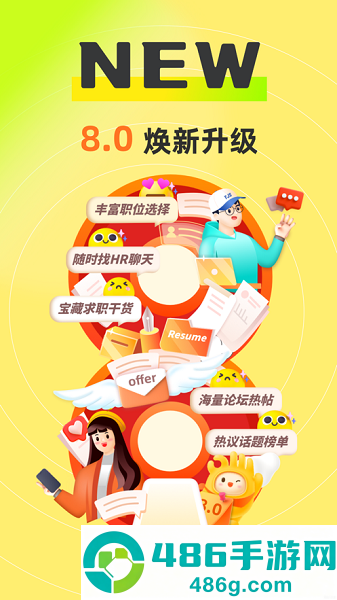 应届生求职APP下载官方版