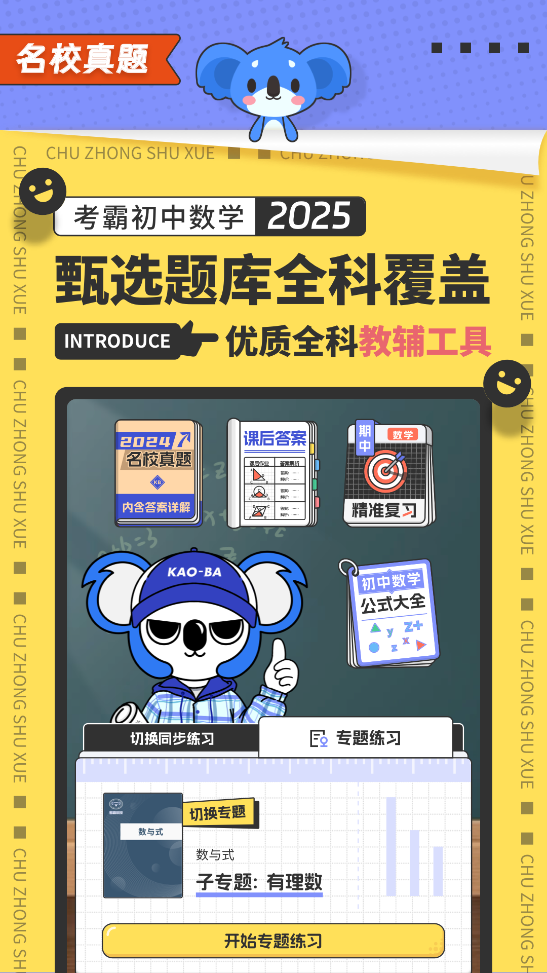 初中数学app