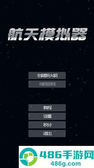 航天模拟器1.5.10.5汉化包(Spaceflight Simulator)