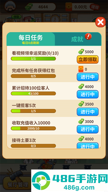 开心饭店游戏