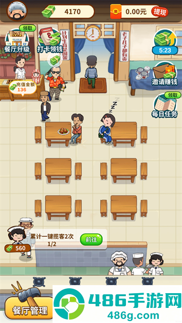 开心饭店游戏