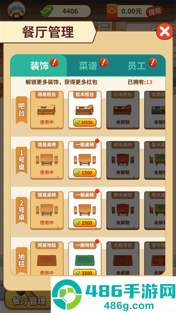 开心饭店游戏