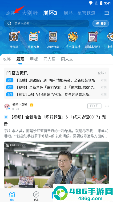 米游社最新版本下载