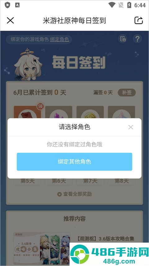米游社最新版本下载