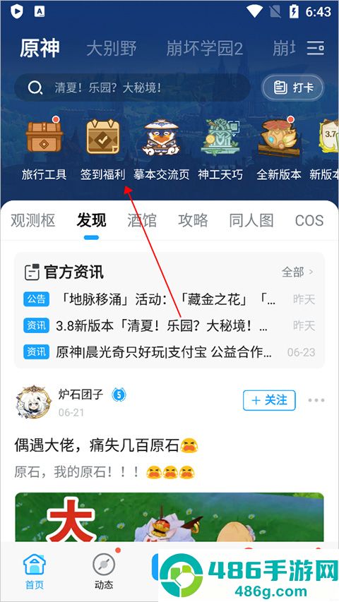 米游社最新版本下载