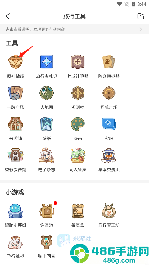 米游社最新版本下载